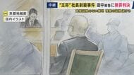 【解説】“餃子の王将”社長射殺事件で暴力団幹部に無罪判決　検察側示した“3つの間接証拠”は「証拠不十分だった」　なぜ無罪判決？西脇亨輔弁護士が読み解く