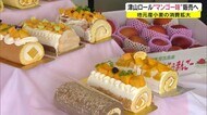 宮古島のマンゴーを…ご当地スイーツ「津山ロール」夏バージョン完成!【岡山・津山市】