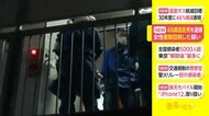 48歳逃走男を逮捕 女性複数回刺した疑い