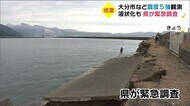 液状化現象などで緊急調査 大分市沿岸部で被害相次ぐ