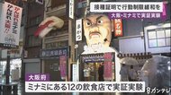 新型コロナワクチン接種証明で行動制限緩和を 大阪ミナミで実証実験