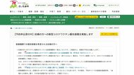 さいたま市 妊婦に新型コロナワクチンの優先接種枠を設置 9月中旬から接種開始