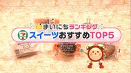 マリトッツォがどら焼きに!? かぼちゃ味にバナナクレープも…セブン-イレブンおすすめスイーツ5選