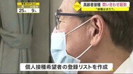 「接種はまだ?」高齢者接種について問い合わせ殺到〈仙台市〉
