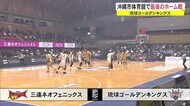 本拠地移す琉球キングス 最後のホーム戦勝利で飾る