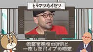 元同居男性の決定的証言が逮捕の決め手か 槇原容疑者のDNAと一致したパイプの唾液