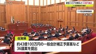 新型コロナ対策に34億円 県議会が開会【佐賀県】
