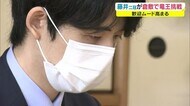 “藤井聡太”二冠がやってくる!倉敷市で25年ぶりの竜王戦 11月開催決定【岡山・倉敷市】