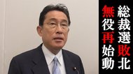 総裁選敗北の岸田氏が“無役”で再始動 新型コロナ対策をアピール 経営難の病院に「赤字分は国が補填」