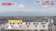 蒸し暑い... 平地で『真夏日』に 松本「33度」、長野・飯田「32度」予想 熱中症に注意を