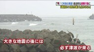 10年前の教訓「空振り恐れず高台へ」...たとえ、隣県での津波注意報でも軽視しない