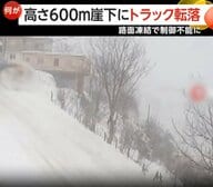 大型トラック転落の瞬間…雪を吹き飛ばしながら斜面に突っ込み“600ｍ崖下”へ　ドライバーは命に別条なし　トルコ