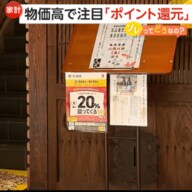 東京・大田区でPayPay「20%ポイント還元」キャンペーン・スタート…練馬区は10％と地域差も　住民以外も“越境ペイ”でお得に