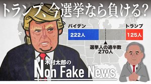 劣勢のトランプ大統領に挽回の余地はあるのか 狙いは「“寝ぼけたジョー・バイデン”の墓穴」?