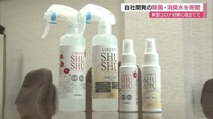 新型コロナ第2波に備え活用を 自社開発の除菌・消臭水を島根県などに寄贈(島根・松江)