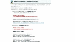 八戸市・新型コロナワクチンの高齢者向け接種スケジュールを発表 個別接種は5月17日予約開始