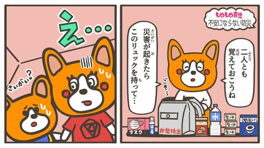 「地震が来たらこわい!」「ママ死んじゃやだ!」子どもが怖がらないように防災を伝えるにはどうしたらいい?