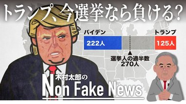 劣勢のトランプ大統領に挽回の余地はあるのか 狙いは「“寝ぼけたジョー・バイデン”の墓穴」?
