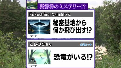 裏磐梯ミステリー「早朝だけ渦巻く沼」　秘密基地説や恐竜説も　専門家は対流説を掲げるも実態は不明　情報を求む【福島発】