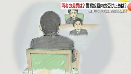 「県警職員の犯罪を本部長が隠ぺいしたことが許せなかった」情報漏えい容疑で逮捕の元県警幹部がトップを告発 背景に県警への失望か