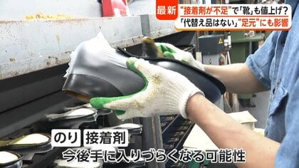 「のり・接着剤が不足」中東情勢悪化で“靴作り”までピンチ　「必要不可欠で代替ない」今後靴全般の値上がり予想