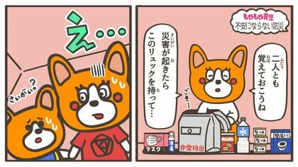 「地震が来たらこわい！」「ママ死んじゃやだ！」子どもが怖がらないように防災を伝えるにはどうしたらいい？