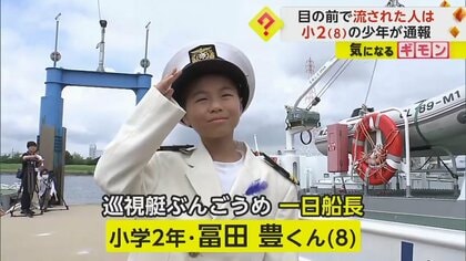 母親と船長が流された！　「救助お願いします」小学2年生が冷静に通報・無事救助…巡視艇の一日船長に　大分