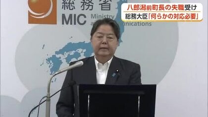 意思表示できない首長の退職　林総務大臣「何らかの対応必要」法改正含め検討へ　秋田・八郎潟町が要望提出