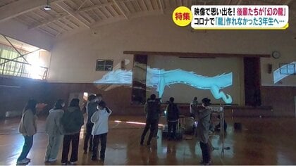 【特集】映像で思い出を！後輩たちが「幻の龍」制作　新型コロナで「龍のオブジェ」作れなかった3年生へ…
