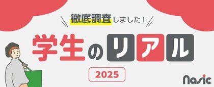 お金の使い方、推し活が2位浮上 ひとり暮らし学生724人のリアル実態調査 学生の約4割がキャシュレス派
