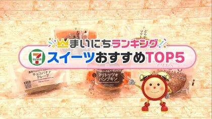 マリトッツォがどら焼きに!? かぼちゃ味にバナナクレープも…セブン-イレブンおすすめスイーツ5選