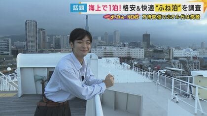 絶景にビール なのに「一泊4990円～」 注目高まるお得な『フェリー泊』　万博で高騰する関西のホテルに救い　大人数で割ればさらにお得に　「まったく揺れない」格安・快適宿泊プラン