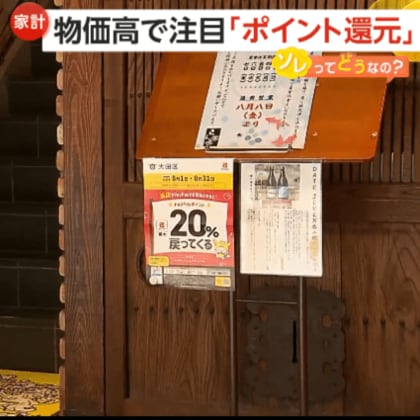 東京・大田区でPayPay「20%ポイント還元」キャンペーン・スタート…練馬区は10％と地域差も　住民以外も“越境ペイ”でお得に