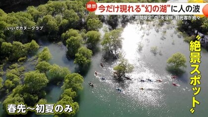 白川湖に“期間限定”「水没林」出現！奇跡の一枚求め観光客殺到　一方、撮影目的で路上駐車の迷惑行為も…山形・飯豊町