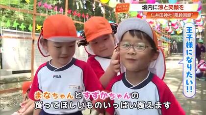 仁井田神社で園児が風鈴飾り　6歳男児の夢は“女の子2人の王子様になりたい”【高知】