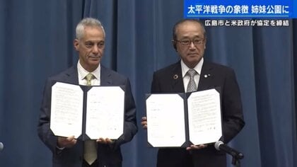 広島平和公園とハワイ真珠湾の公園が姉妹協定締結　被爆者は「もっと市民の思いを聴くべき」「憎しみは消えない」
