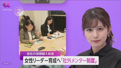 出光興産×東京海上日動　女性リーダー育成「社外メンター制度」　政府 “2030年までに女性役員30％以上”目標