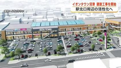 イオンタウン沼津の建設工事が開始　市長「地域活性化に期待」　約50店舗が出店予定