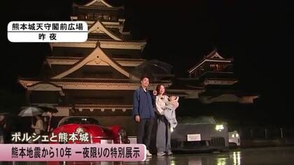 ポルシェと熊本城 一夜限りの特別展示【熊本】