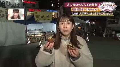 【高知】3連休は『おいもグルメ』で“ホクホク”に！『おいも万博』生中継で魅力をお届け