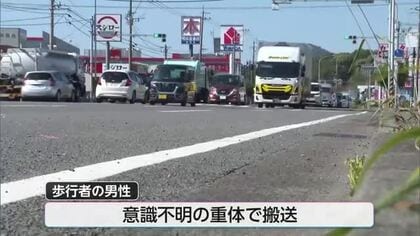 歩行者が軽乗用車にはねられ意識不明　宮崎県延岡市の国道10号　身元の特定急ぐ