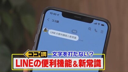 「文字を打つのが面倒」進化するLINEの新常識　ミュート・スクショ・文字認識…若者が使う便利機能を紹介