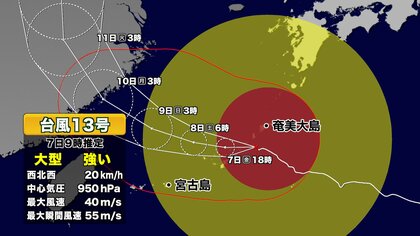 【速報・台風13号】昼頃に奄美・沖縄に最接近　徳之島で最大瞬間風速41.2m　厳重警戒