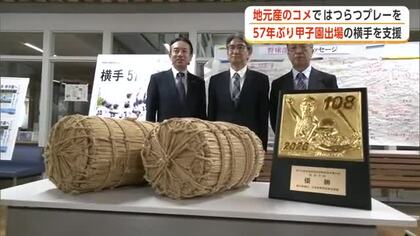 地元産のコメではつらつプレーを！JAと横手市、甲子園出場の横手ナインに「あきたこまち」贈る　秋田