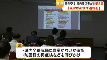  豚熱対策　養豚場の消毒と防護柵再点検を鹿児島県が緊急要請