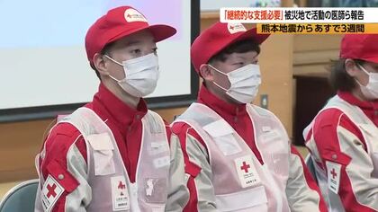 「だいぶストレスがたまっていた」被災地に派遣の医師らが報告　震度7・宇城市の避難所で診療　18日で熊本地震から3週間　急性期から慢性期に移っていく時期「日常生活に戻るところのサポートが必要」