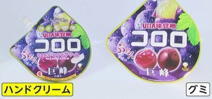 「小さい子だと判別つかない」“グミ”そっくりの“ハンドクリーム”に注意喚起…「食べられません」3カ所表記もSNSで批判の声