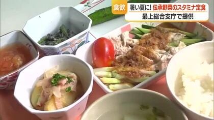 暑い夏に！　伝承野菜のスタミナ定食・最上総合支庁で提供　山形・新庄市