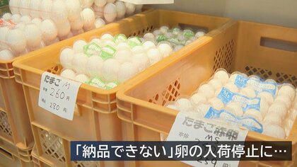 納品できない」ついに卵の入荷停止…新たな仕入れ先も見つからずスーパー困惑