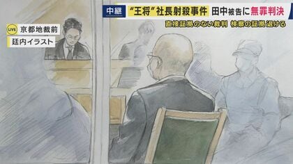 【解説】“餃子の王将”社長射殺事件で暴力団幹部に無罪判決　検察側示した“3つの間接証拠”は「証拠不十分だった」　なぜ無罪判決？西脇亨輔弁護士が読み解く
